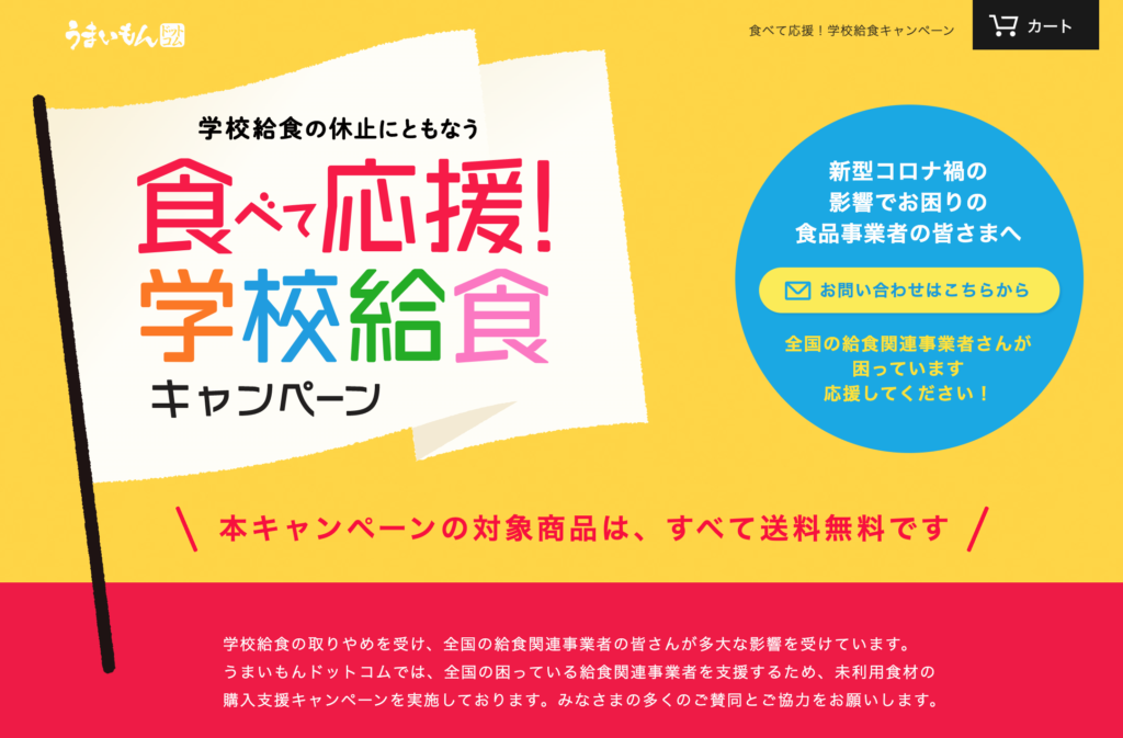 給食食材買取できます キンブル