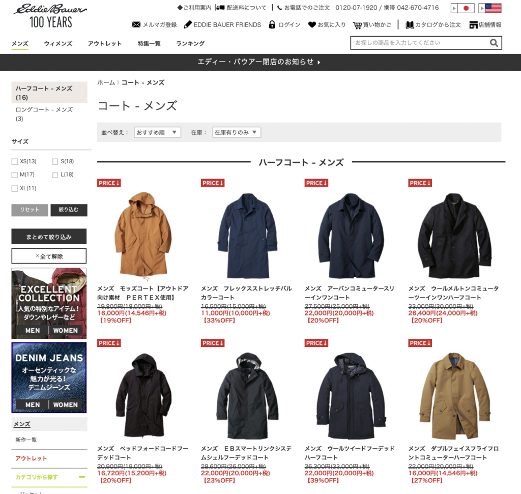 エディー バウアー全店舗閉店 ブランド撤退時の在庫処分方法は キンブル