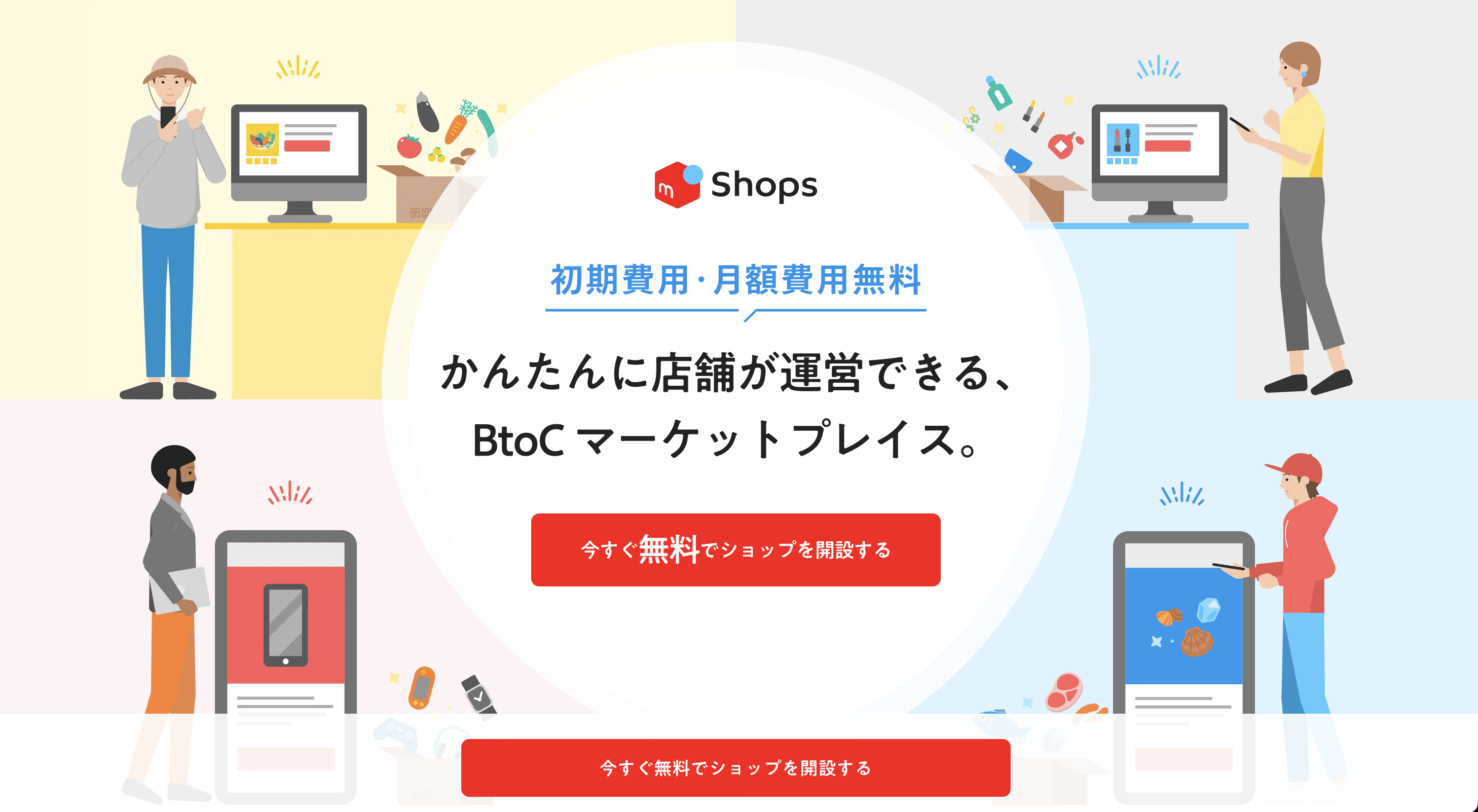 メルカリSHOPS出店と売上アップのコツ - キンブル